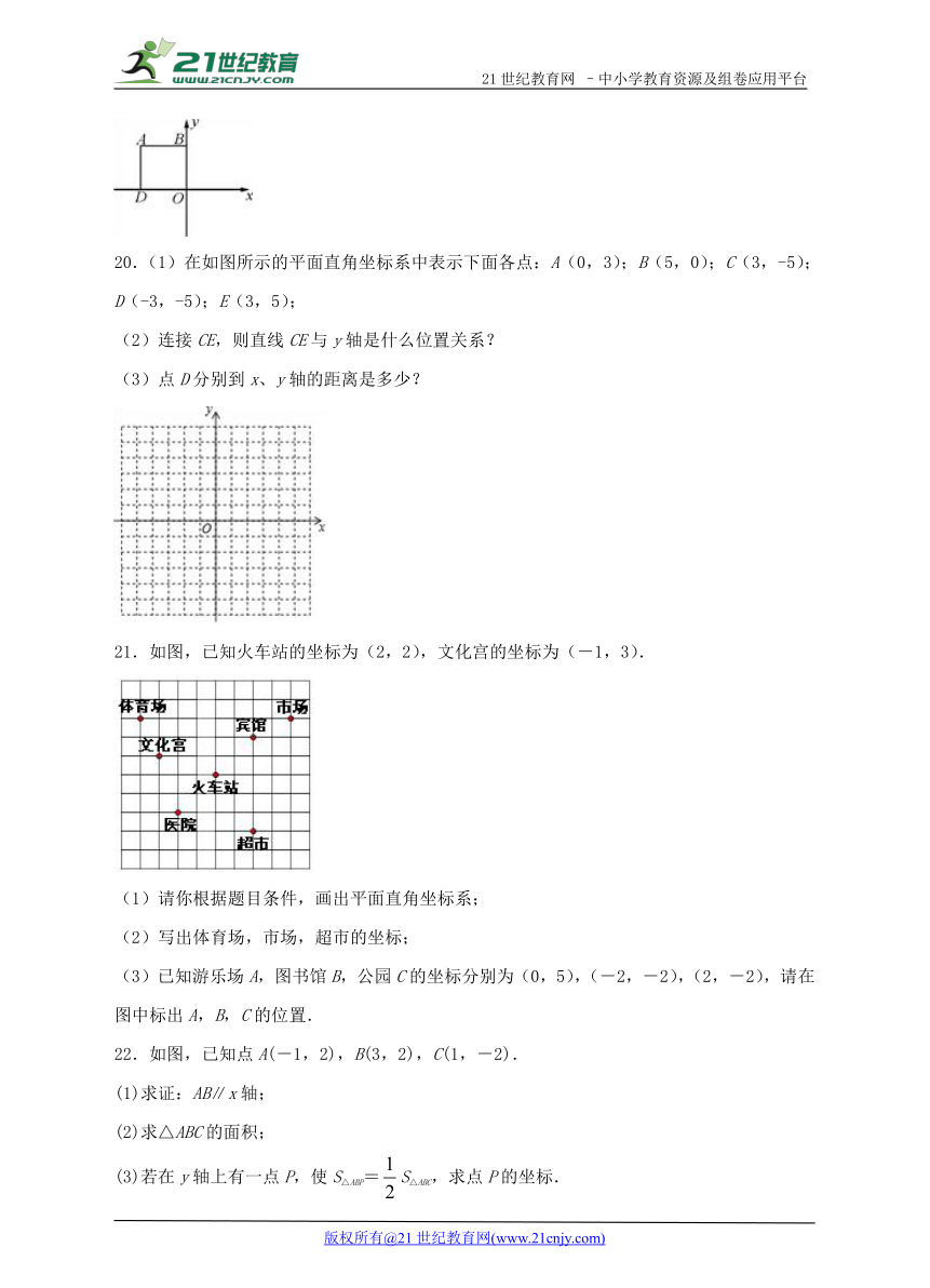 第7章 平面直角坐标系单元检测提高卷