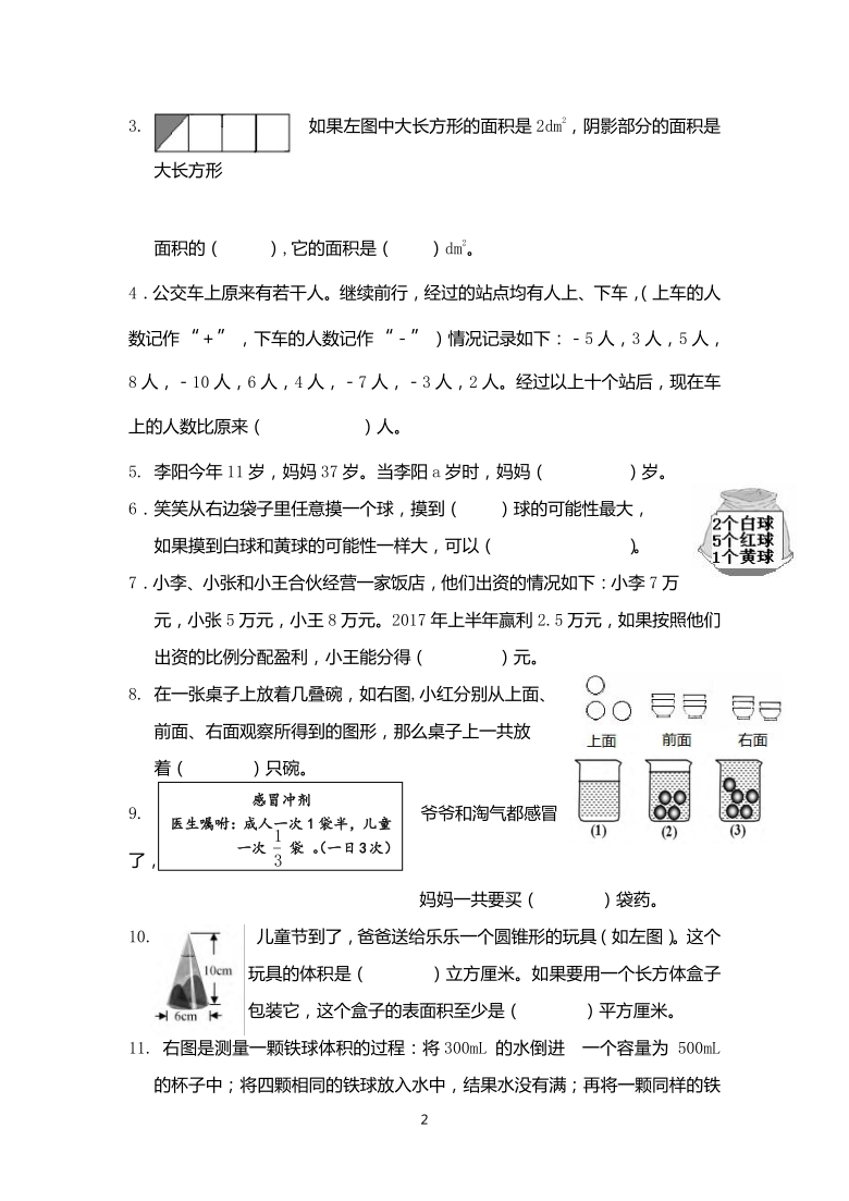 六年级下册数学试题   小学毕业数学考试  人教版   含答案