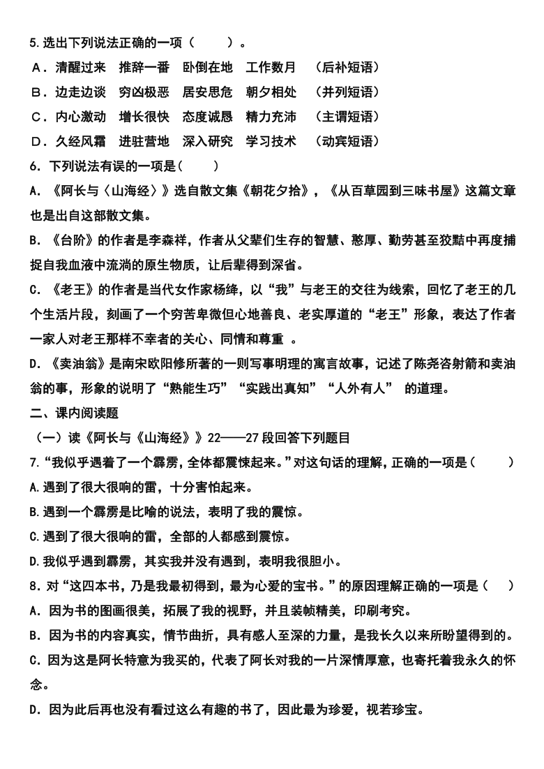 2020-2021学年部编版语文七年级下册第三单元习题及答案