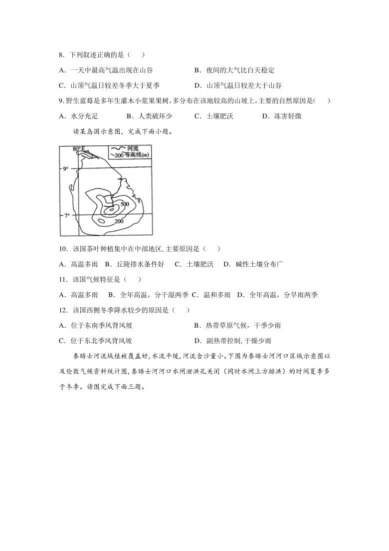 安徽省涡阳县育萃高级中学2020-2021学年高二上学期1月第四次月考地理试卷 Word版含答案解析