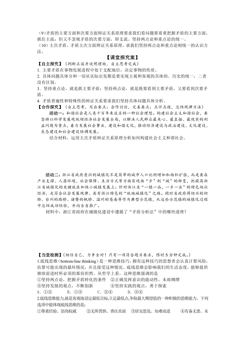 山东省潍坊市昌乐中学人教版高二思想政治必修四学案：第九课第二框用对立统一的观点看问题