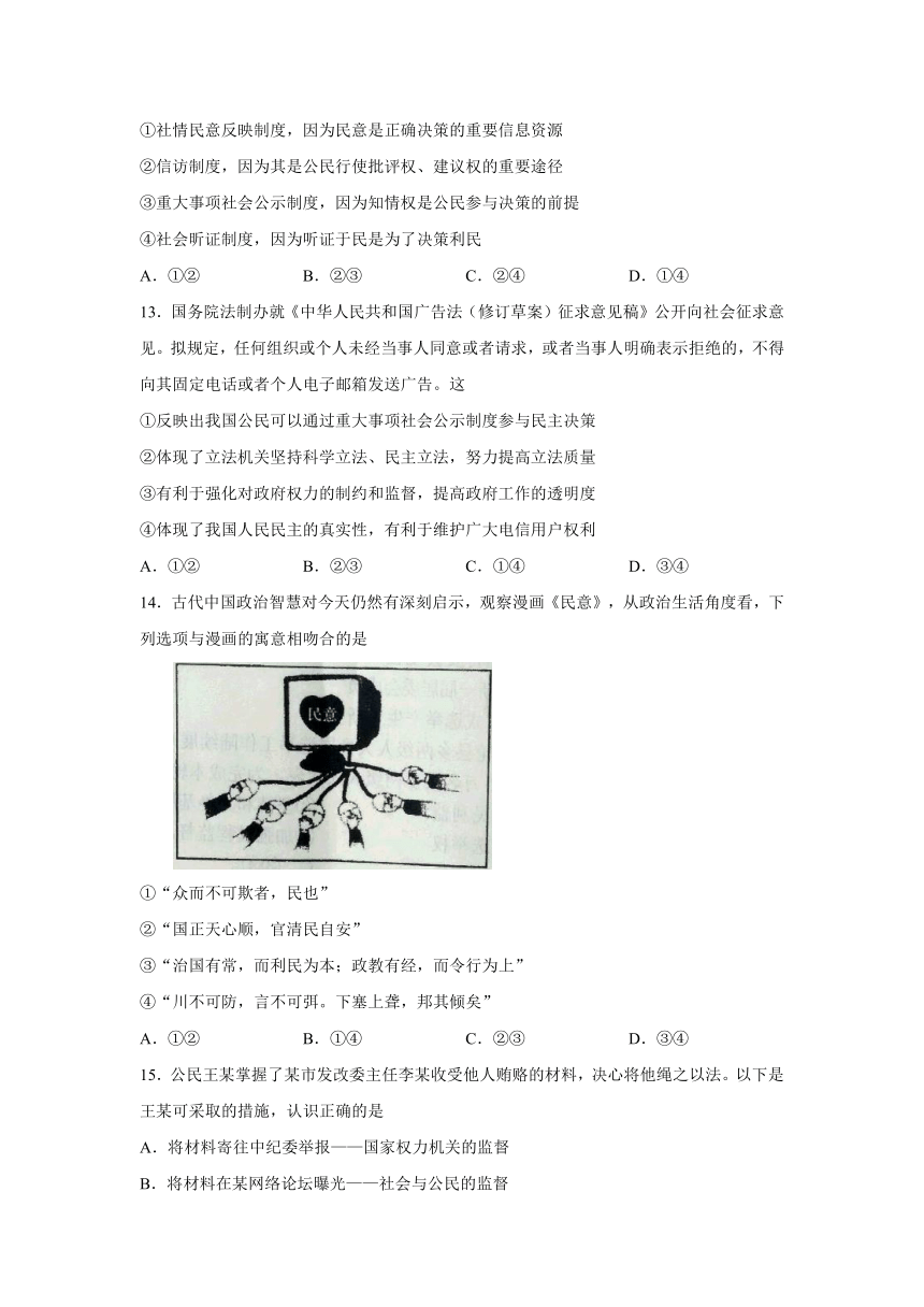 河南省豫南九校2016-2017学年高一下学期第三次联考政治试题+Word版含答案