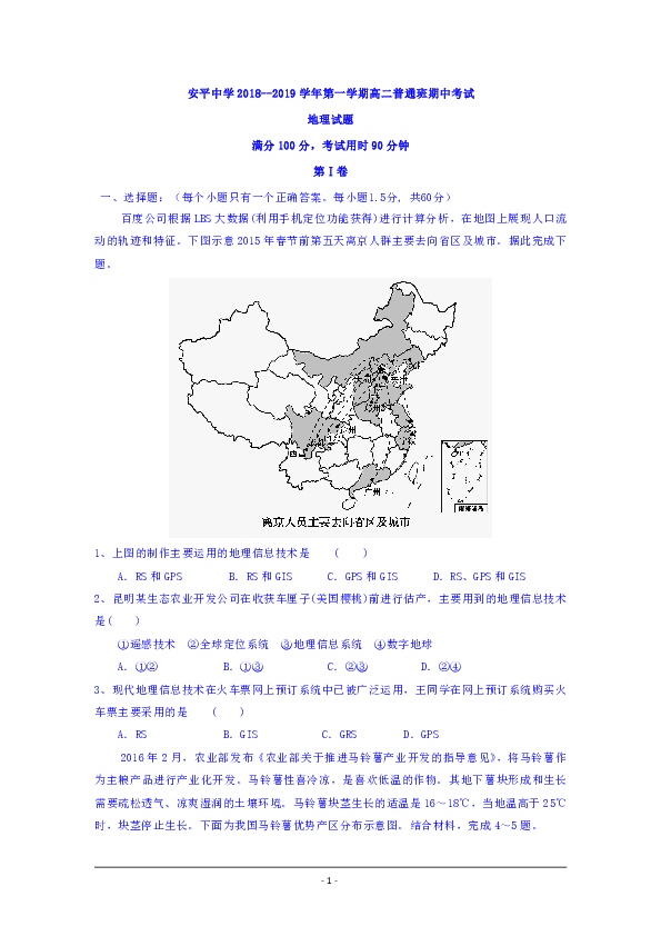 河北省安平中学2018-2019学年高二上学期期中考试地理试题（普通班） Word版含答案