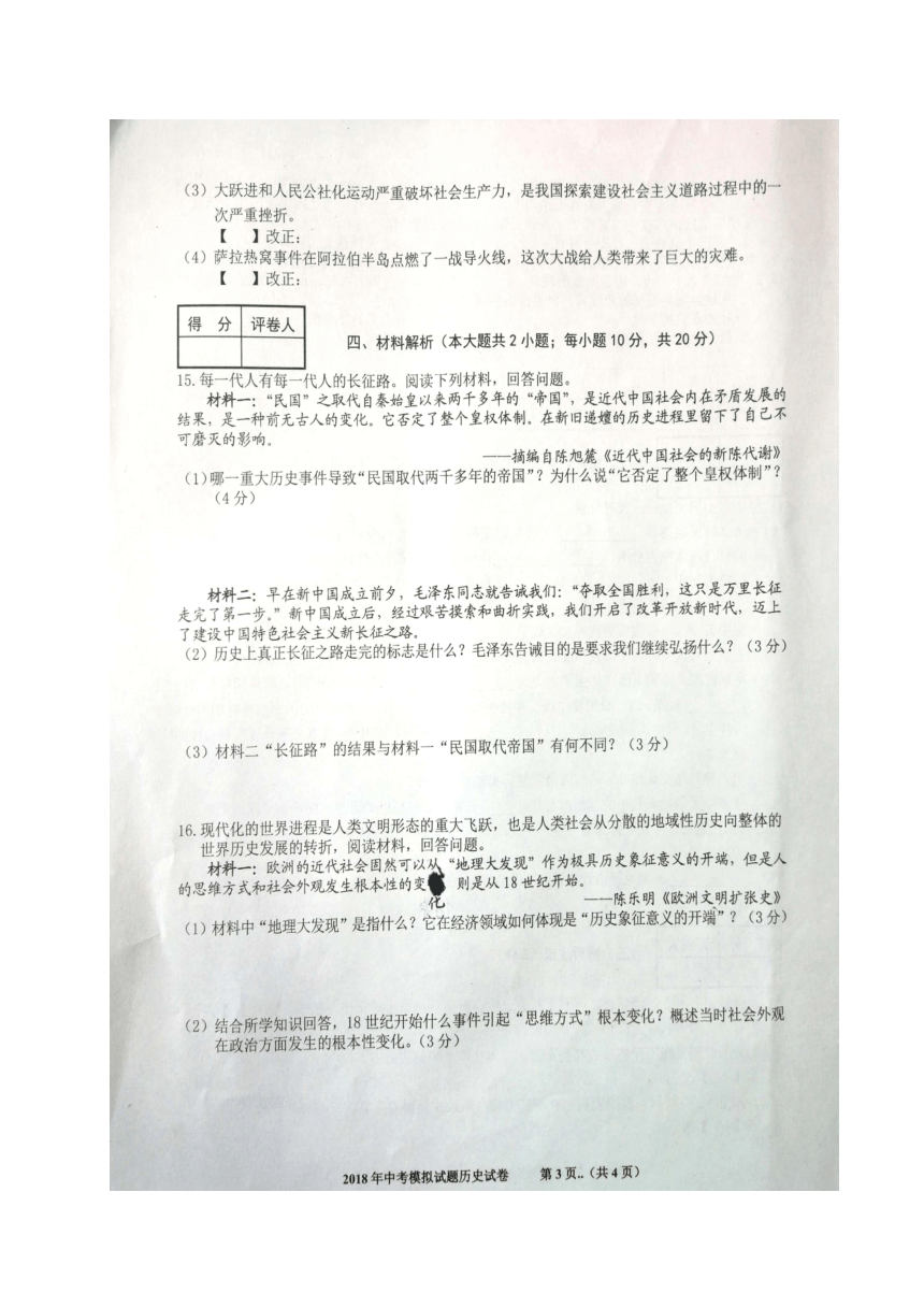 安徽省巢湖市2018届九年级历史第二次模拟考试试题（扫描版）