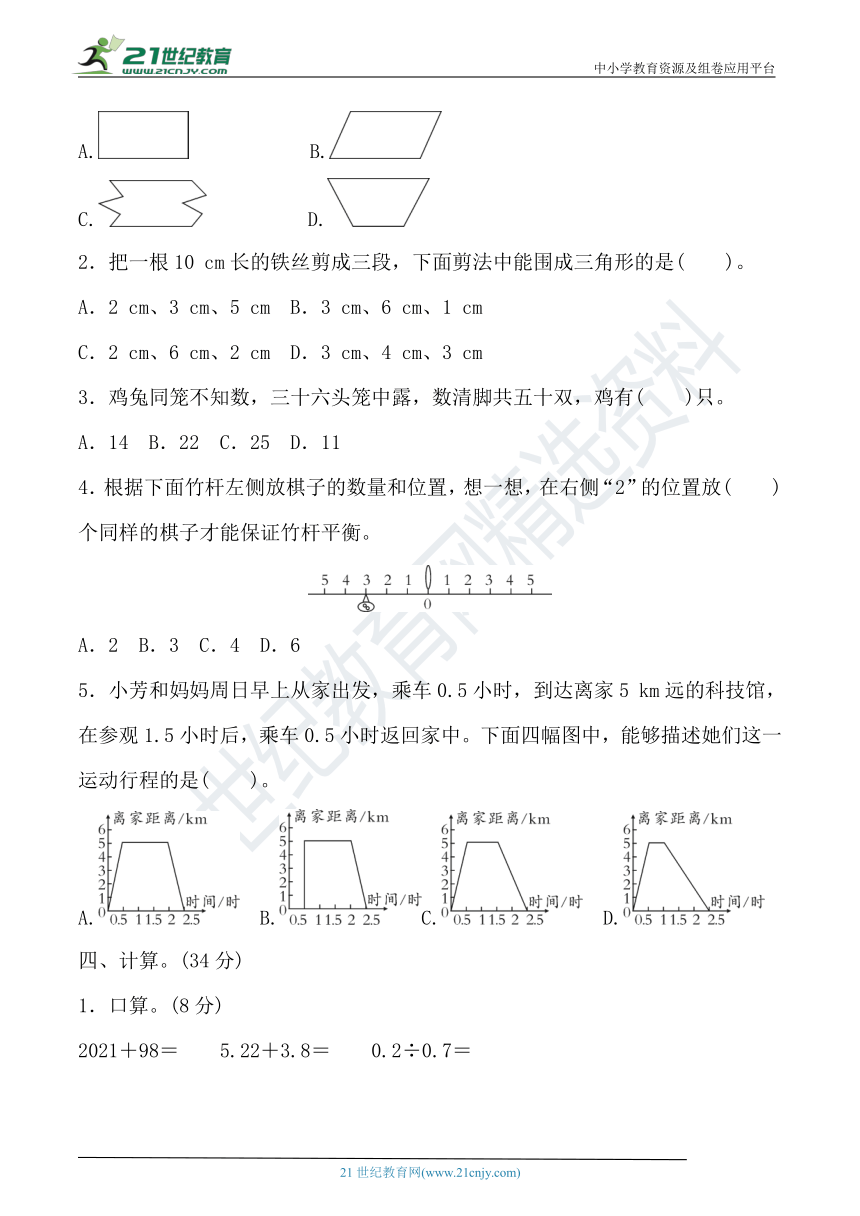 2022年小升初数学小学毕业升学考试全真模拟卷一含答案