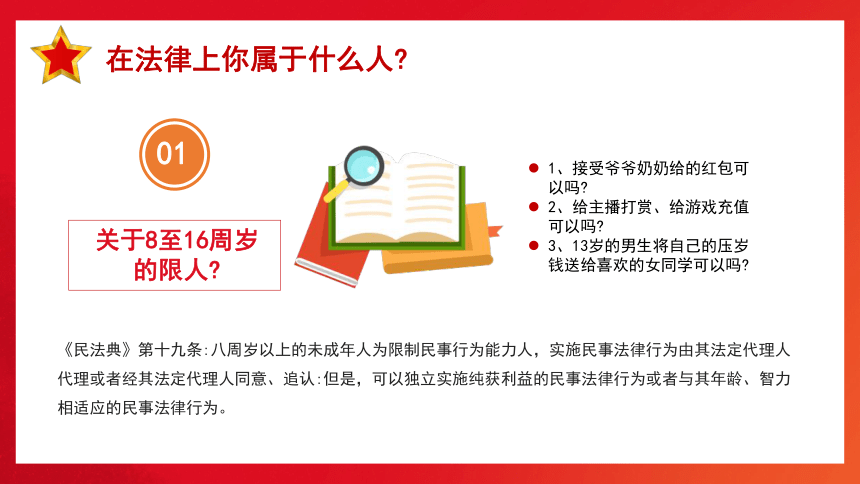 小学主题班会民法典进校园共27张ppt