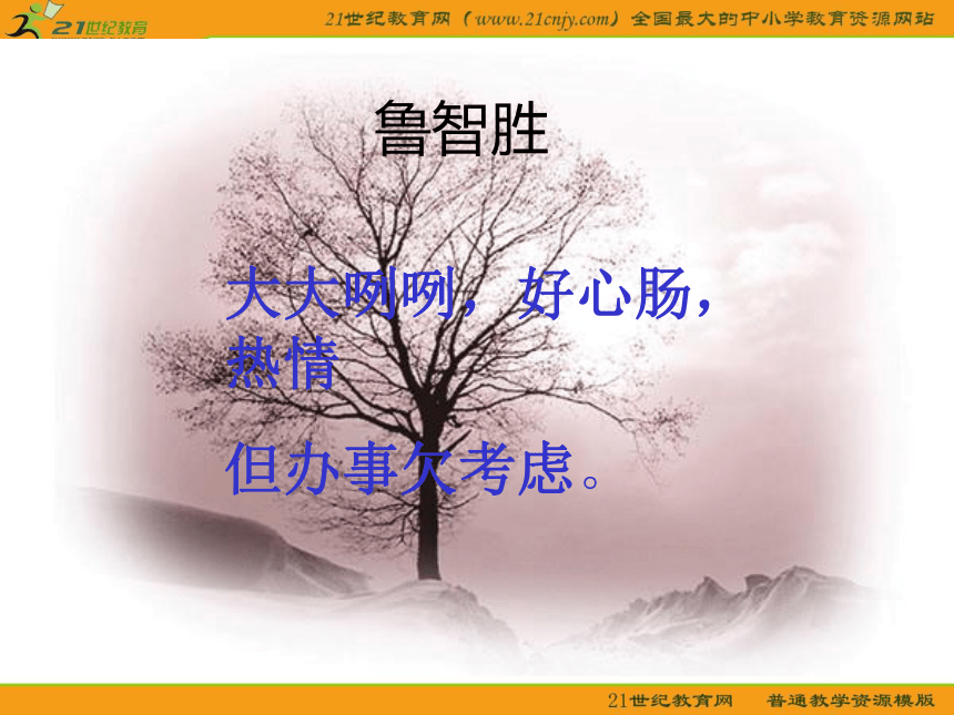 初中语文语文版八年级上册第四单元第15课：《选举风波》课件