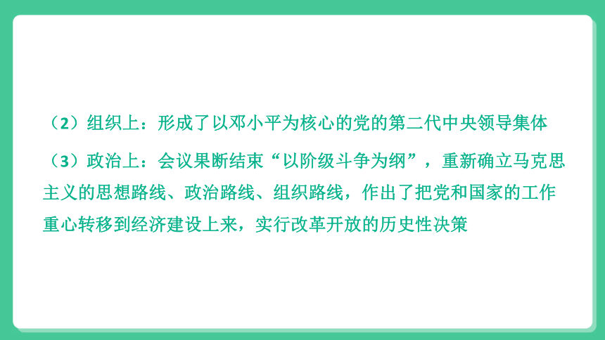 2022年中考历史与社会一轮复习名师导航课件【考点精讲】考点35 知道十一届三中全会的内容、意义，概述建设中国特色社会主义的历程