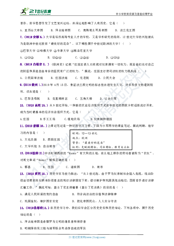 【备考2020】2019年中考历史真题分类汇编 九上 第三单元 封建时代的欧洲（含答案）