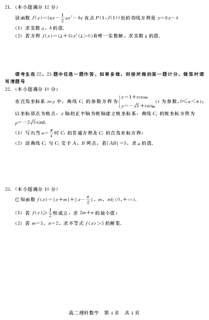 河北省张家口市2018-2019学年高二下学期阶段测试（6月）数学（理）试题（PDF版含答案）