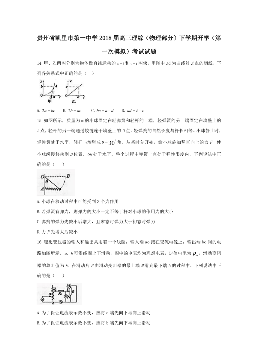 贵州省凯里市第一中学2018届高三理综（物理部分）下学期开学（第一次模拟）考试试题含答案