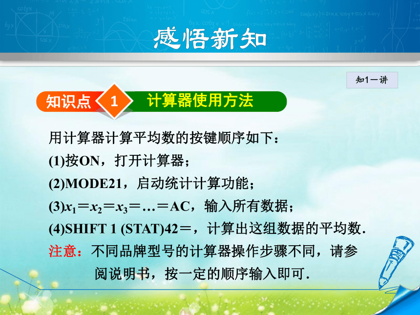 20.1.2 用计算器求平均数 课件