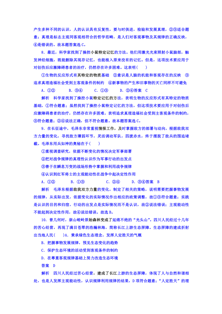 2018年高考政治复习解决方案（真题与模拟单元重组卷文稿）：第14单元 探索世界与追求真理（含答案）