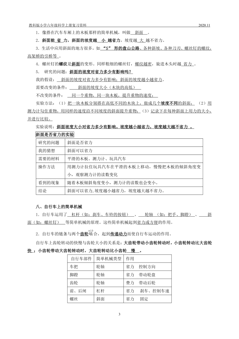 教科版小学科学六年级上册复习要点