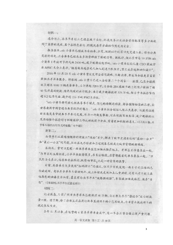 内蒙古赤峰市2018-2019学年高一语文下学期期末联考试题（扫描版）含答案