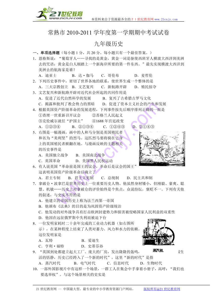 常熟市2010-2011学年第一学期期中考试试卷 九年级历史