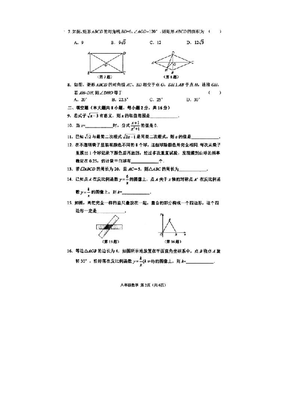 江苏省常州市2019-2020学年第二学期八年级数学期末试题（扫描版，含答案）