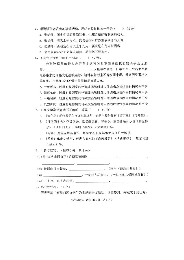 广西省昭平县四中2018-2019学年七年级上学期期中考试语文试卷（扫描版）