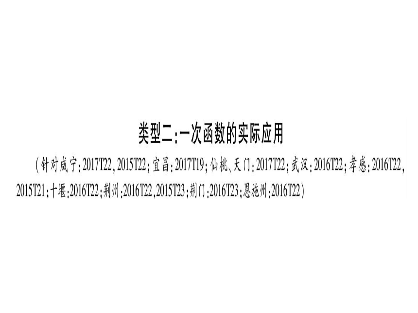 湖北省2018年中考数学二轮复习(2)实际应用题课件（含答案）