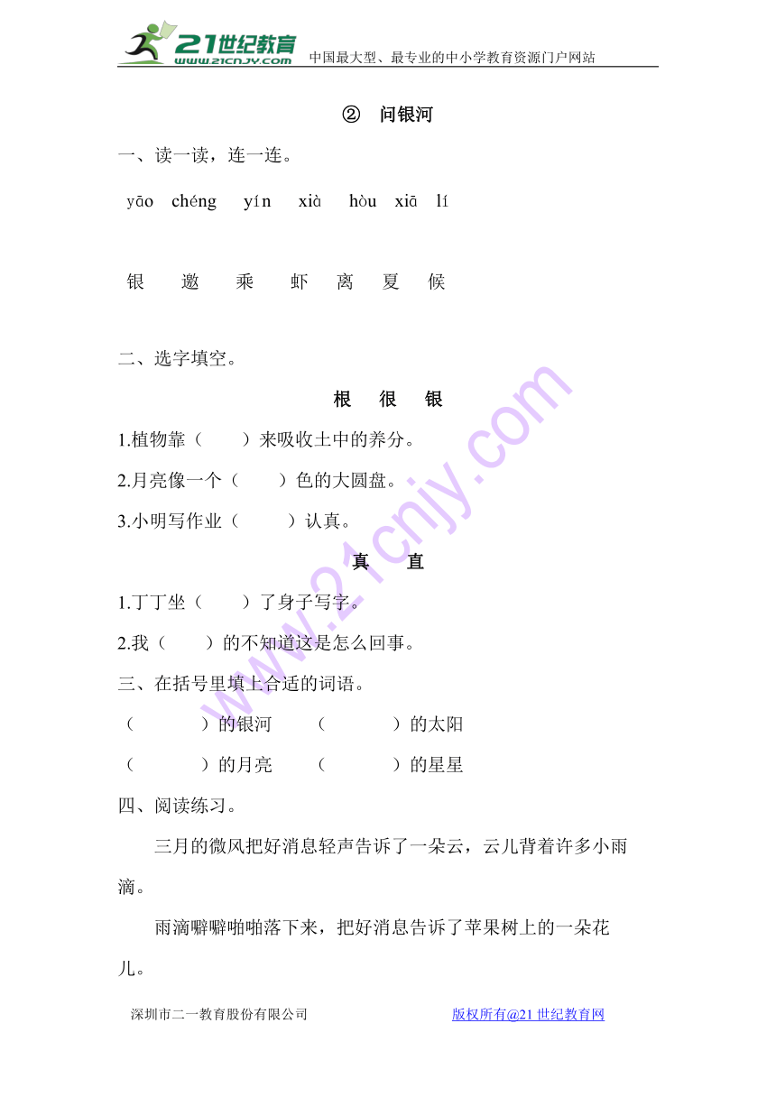 语文北师一年级下册课时练：12.2 问银河（含答案）