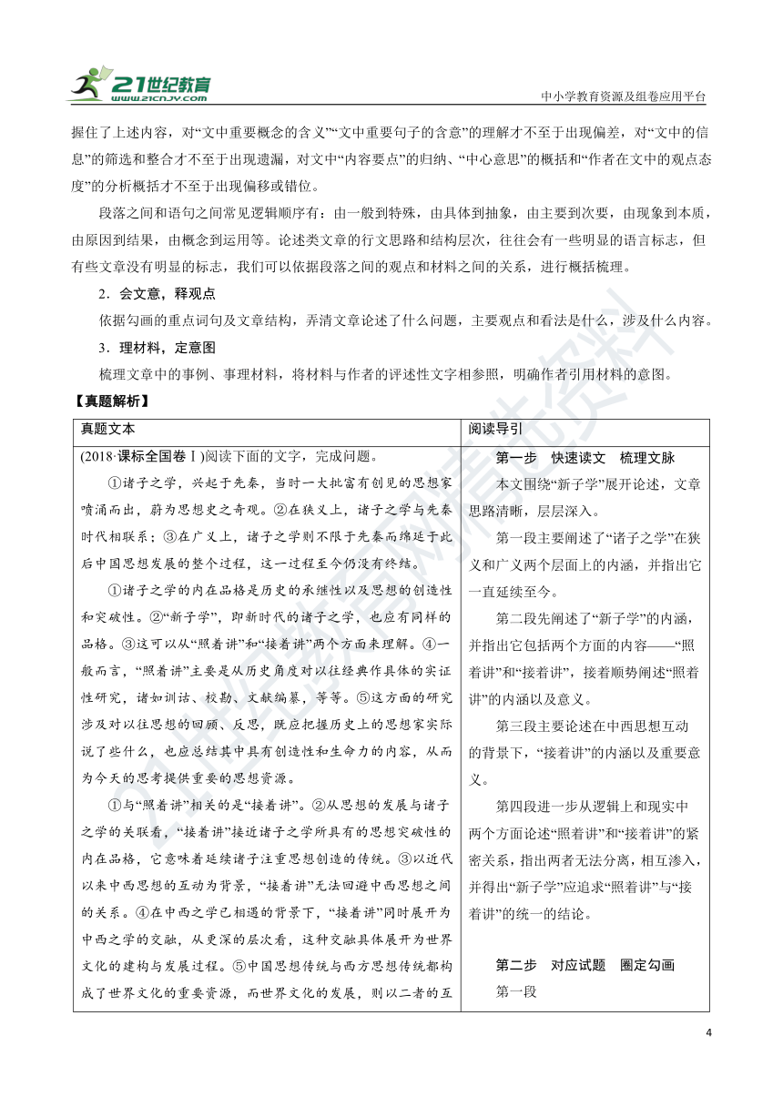 【备考2022】高考语文二轮 专题01 论述类文本阅读 学案