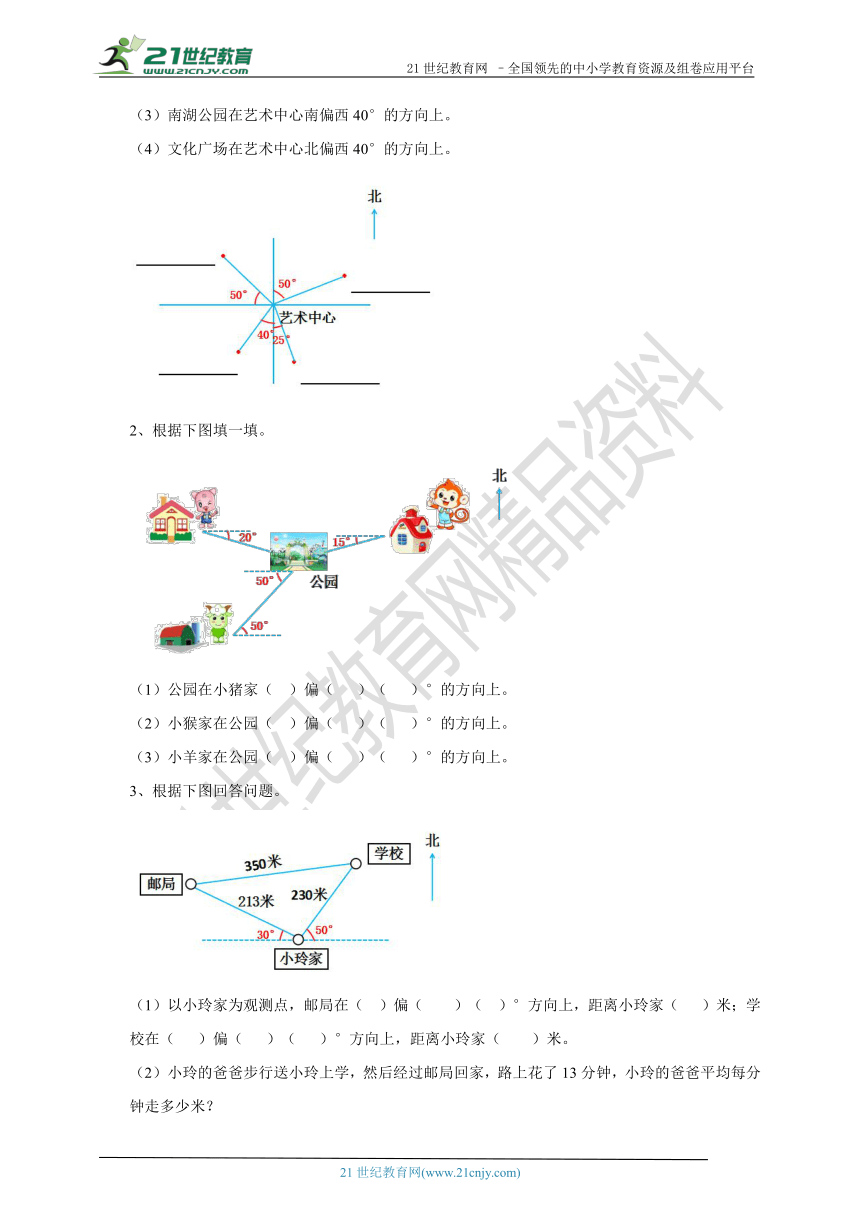 五年级第一单元第一课  用角度描述物体所在的方向（练习）