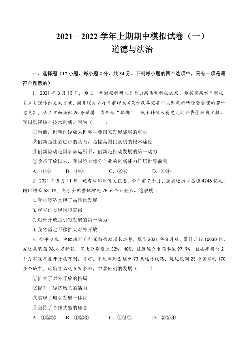 20212022学年上期九年级道法上册期中模拟试卷一word版有答案