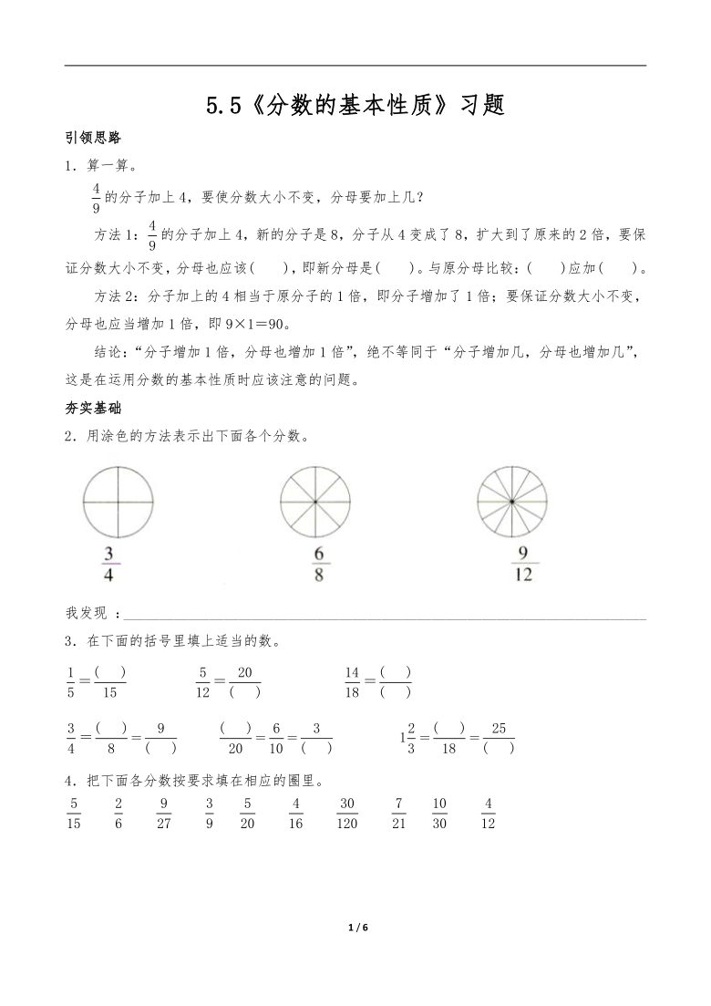 小学 数学 北师大版 五年级上册 五 分数的意义 5 分数基本性质