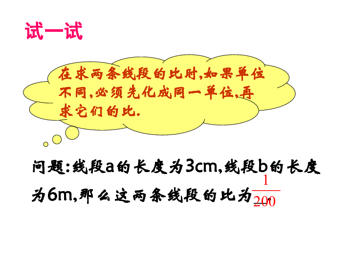 苏科版数学九下6.1《图上距离与实际距离》同步课件 共17张PPT