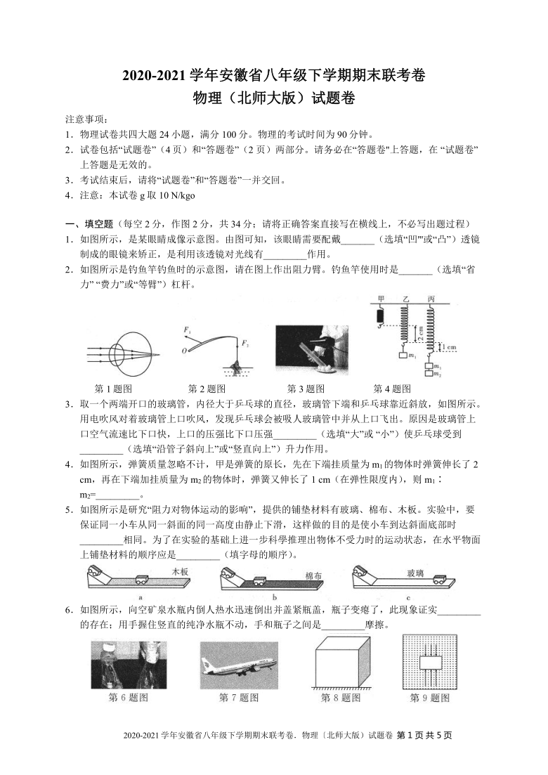 安徽省阜阳市阜南县20202021学年八年级下学期期末联考北师大版物理