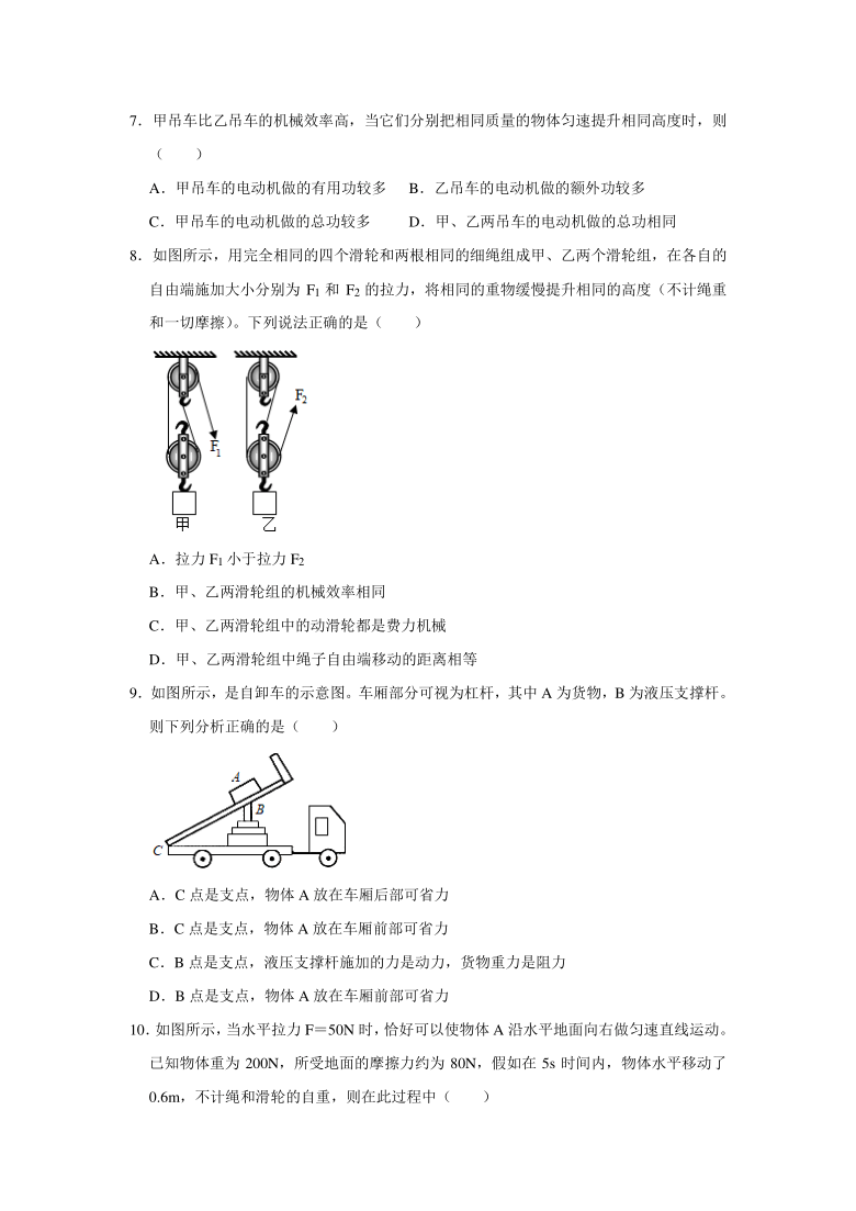 2020－2021学年人教版物理八年级下册第12章 简单机械单元测试卷（含答案）