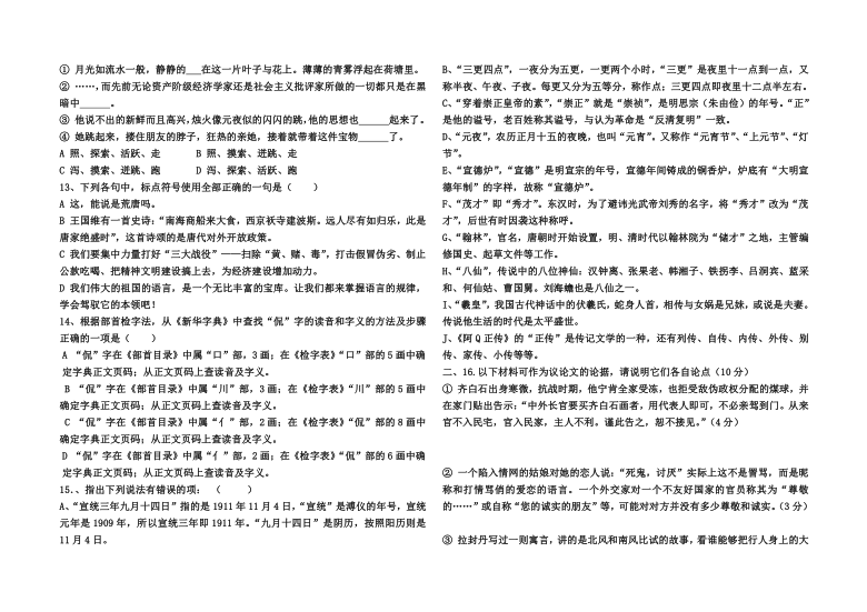 2021-2022学年度安徽省淮北市第二职业高级中学中职校分类考试语文复习试题（含答案）