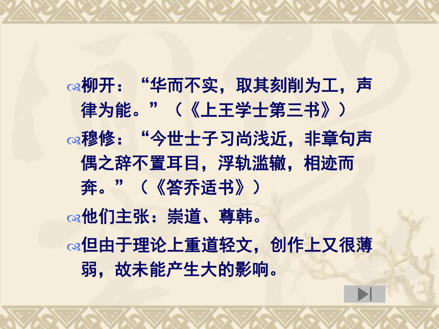 2015—2016高中语文语文版（必修3）第四单元课件：第15课《黄州新建小竹楼记》（共39张PPT）