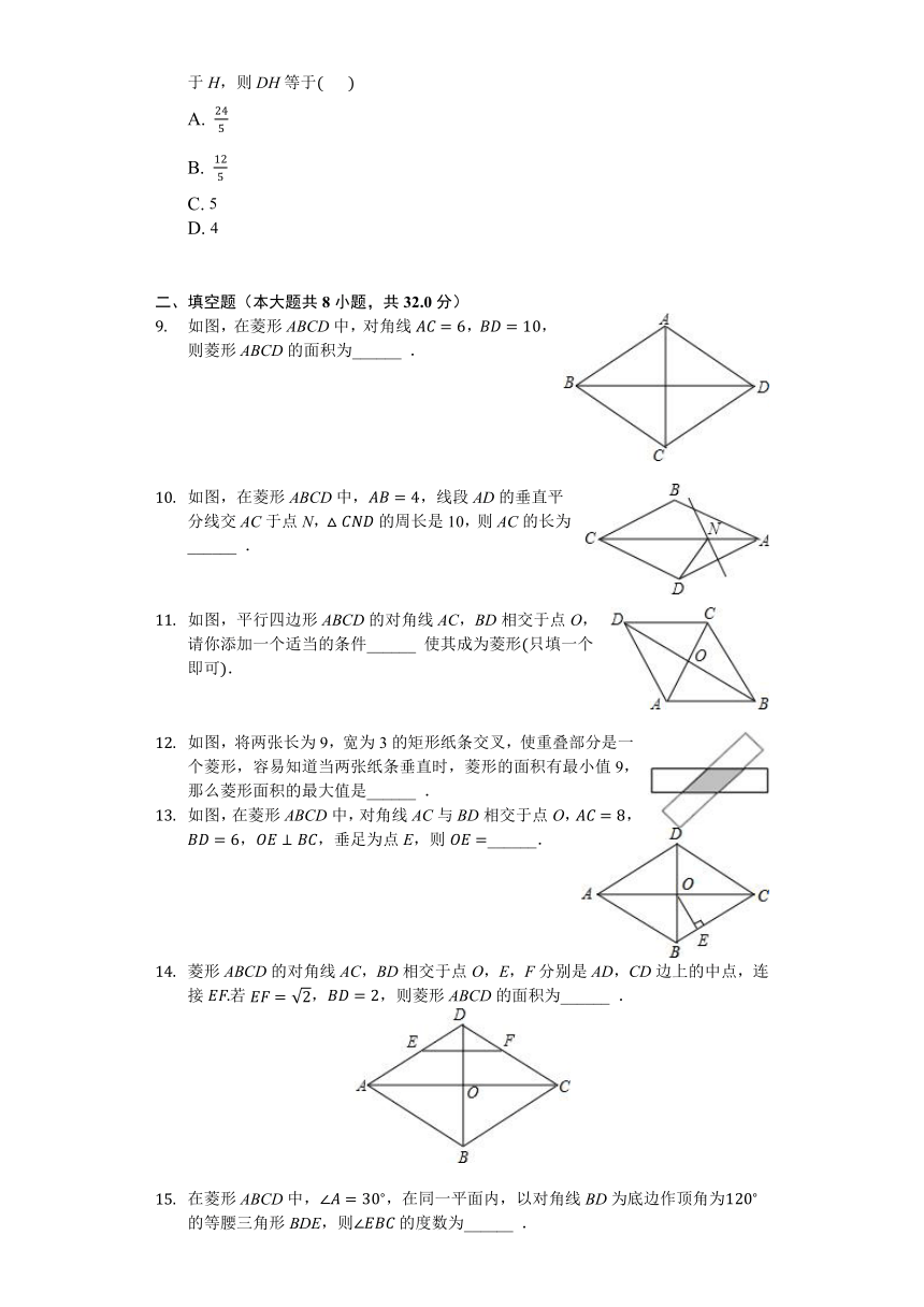 北师大版九年级数学上册1.1《菱形的性质与判定》测试（含答案）