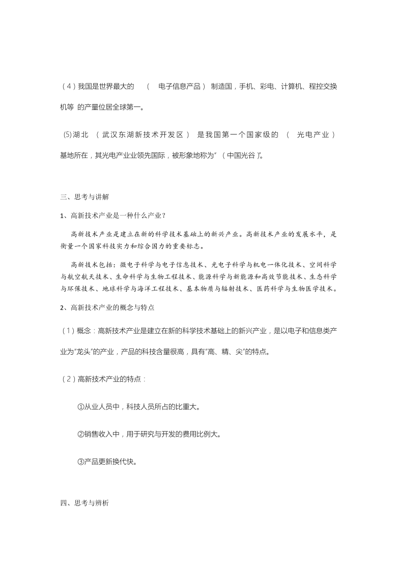 人教版八年级上册地理教案-4.3工业（第2课时）教案