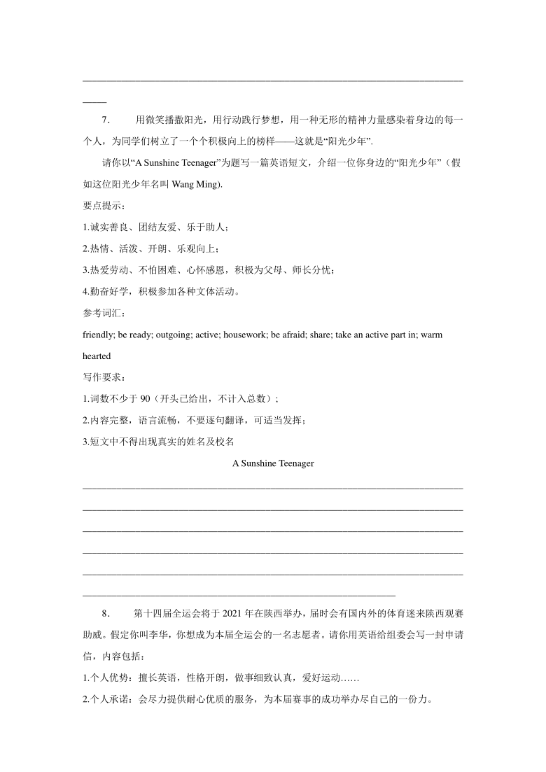 2020-2021学年人教版英语八年级下册期末考试材料作文押题(9篇含范文）