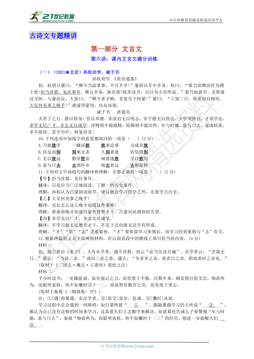 备考2022中考语文二轮文言文部分第六讲课内文言文满分训练试卷含答案