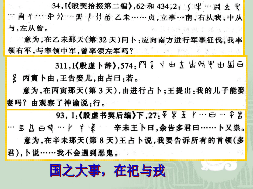 人民版必修一专题一第一课中国早期政治制度的特点（共22张PPT）