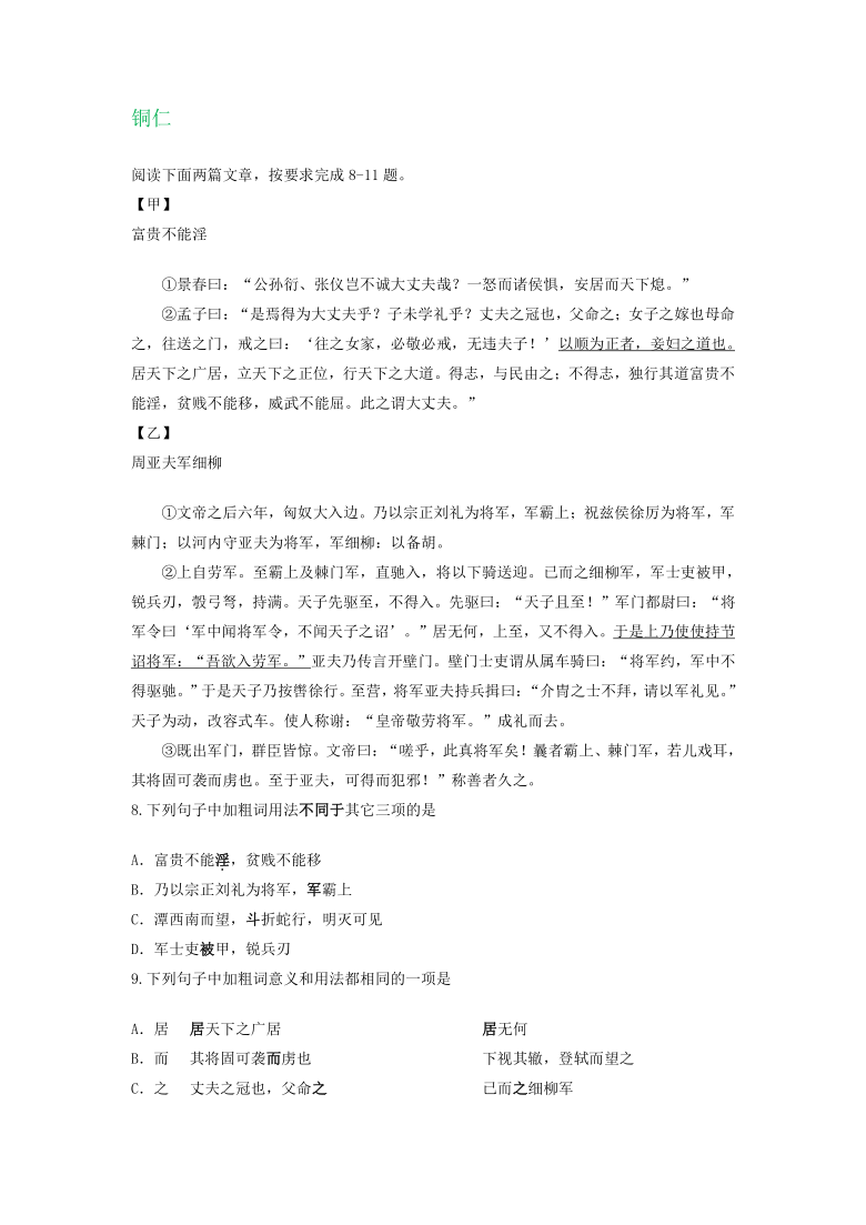 贵州、广西部分地区2020年中考语文试卷精选汇编：文言文阅读专题