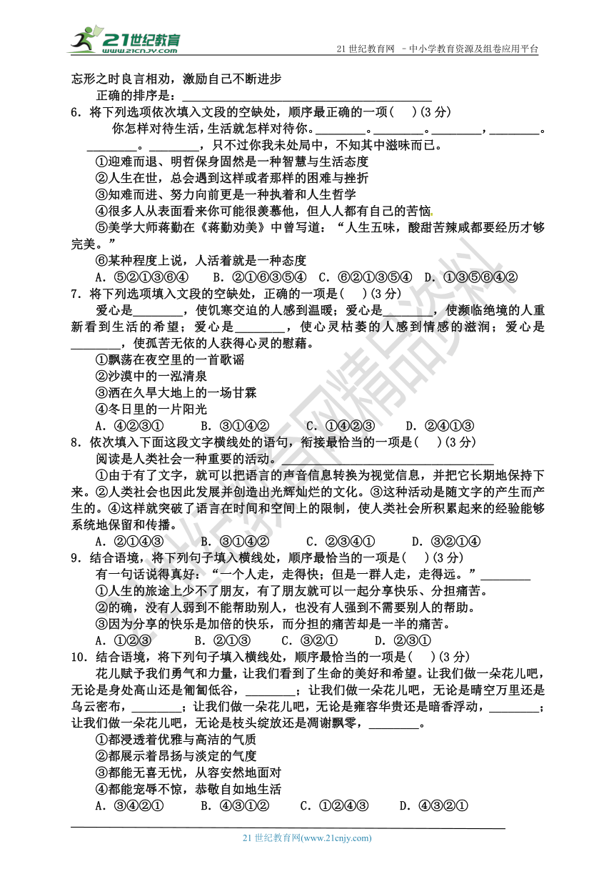 （部编版）七年级语文下册期末专题复习试题（八）句子排序（含答案）