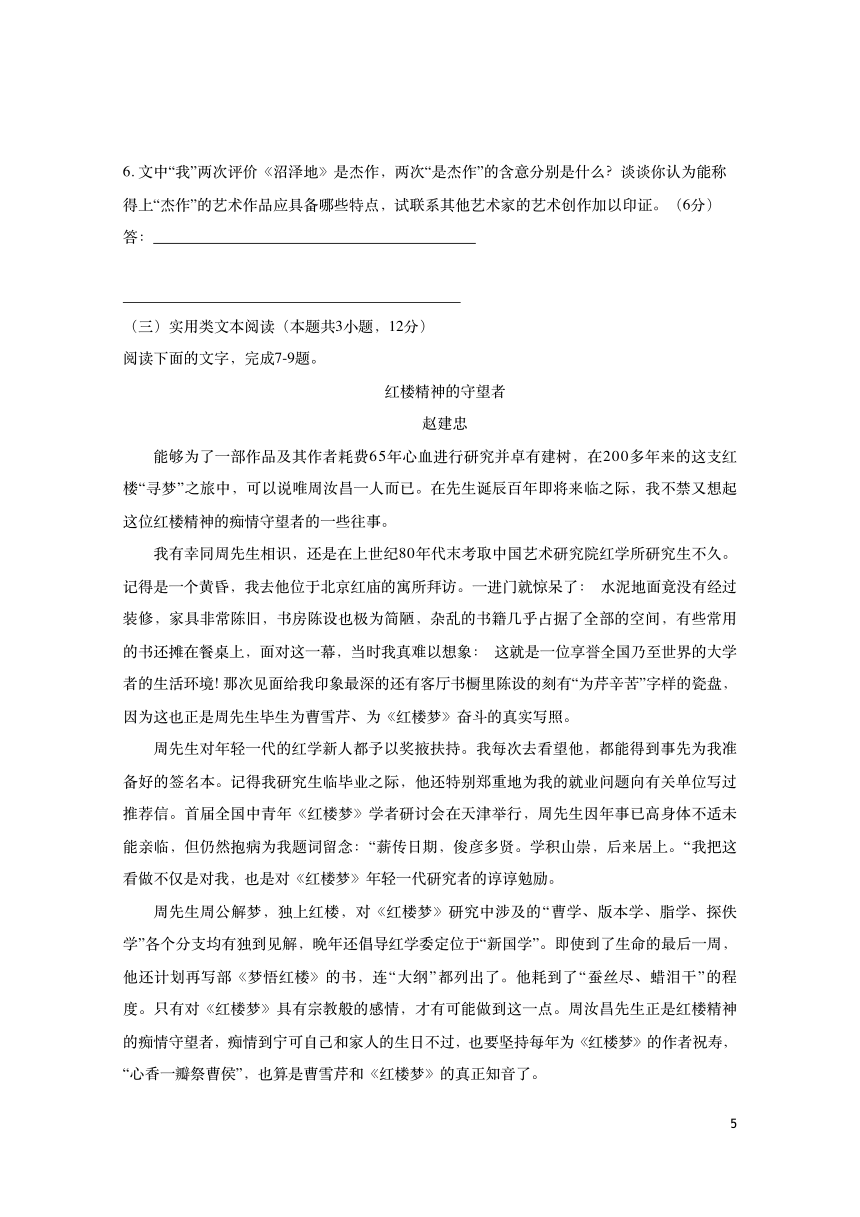 福建省福州市第十中学2017-2018学年高二下学期第一次月考语文试题PDF版含答案