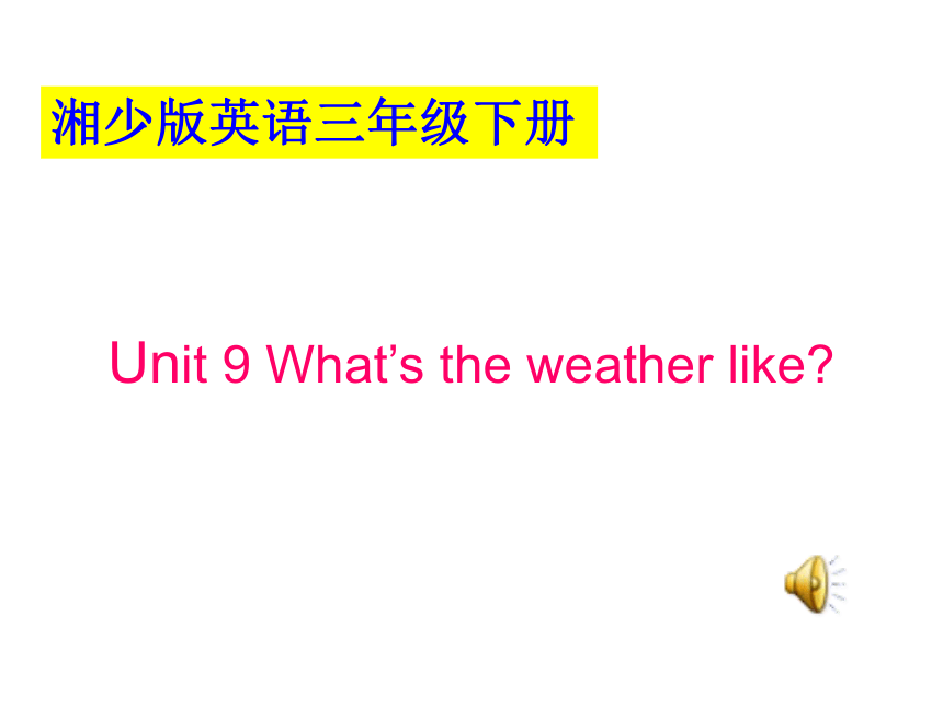 英语三年级下湘少版《Unit 9 What’s the weather like》课件2