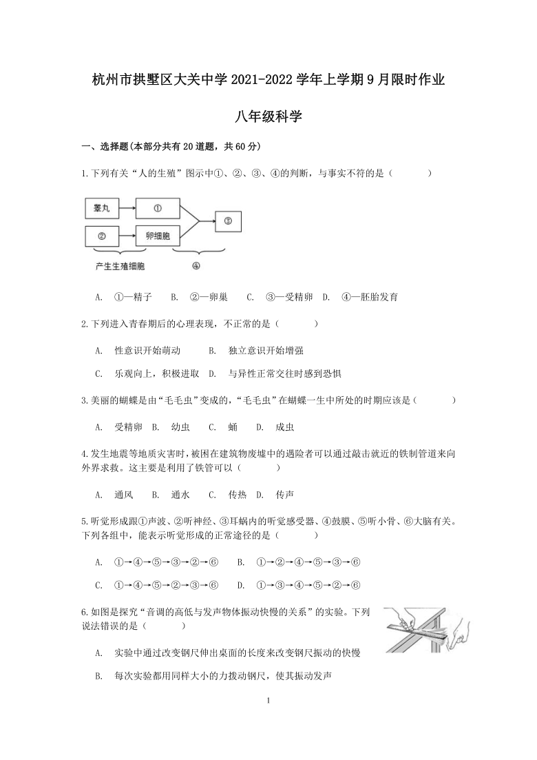 浙江省杭州市拱墅区大关中学2021-2022学年上学期八年级科学9月限时作业【word，含答案】