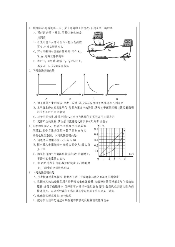 2019年内蒙古呼和浩特市中考物理试题（图片版，含答案）