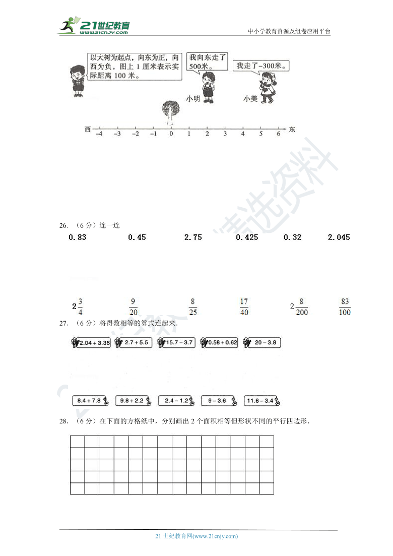 苏教版小学数学五年级上册期中考试质量检测（二）卷（含答案）