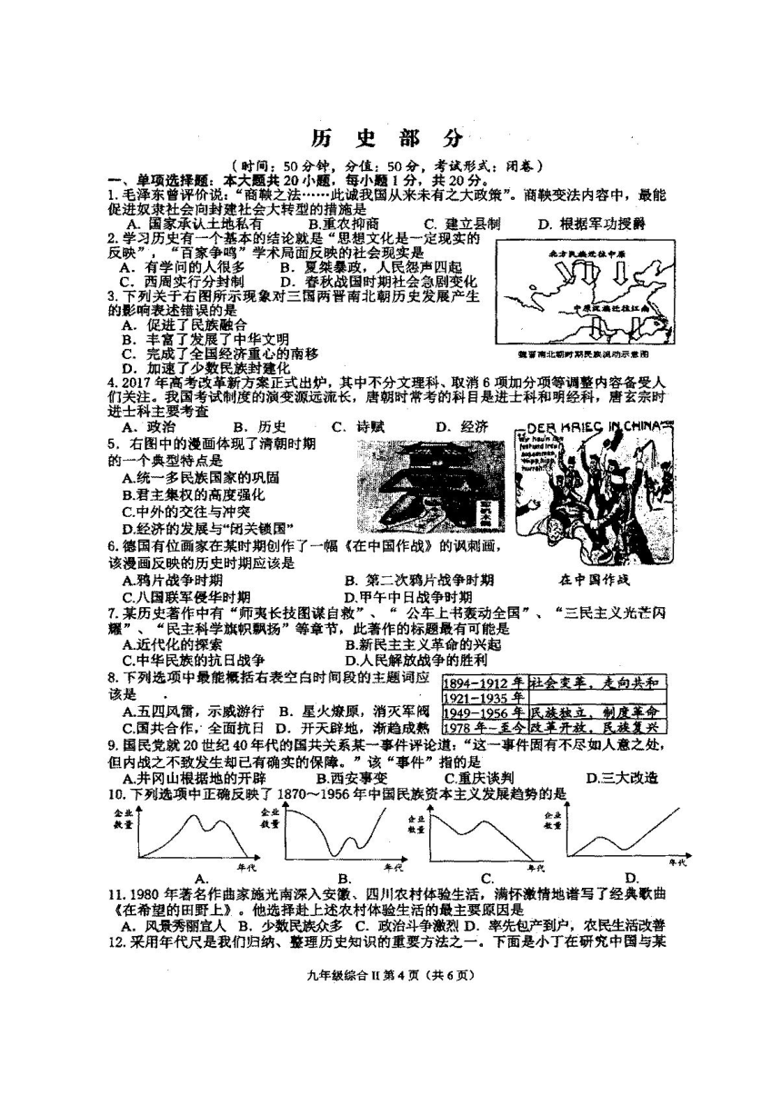 江苏省盐城市滨海县2017届九年级中考二模历史试题（图片版）