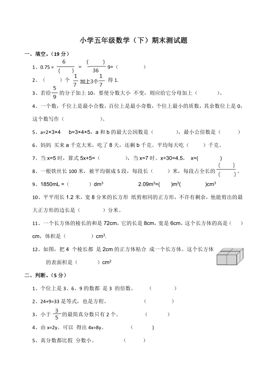 小学五年级数学下期末测试题含答案西师大版