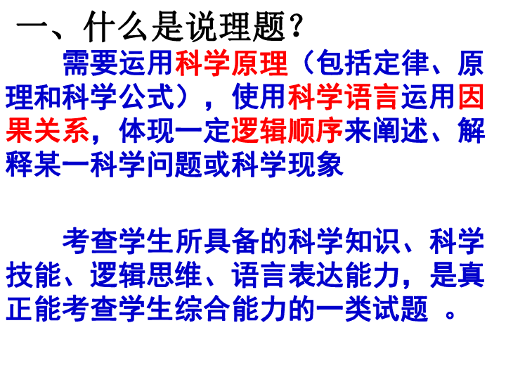 2020年中考浙教版科学：说理题 专题复习课件(共24张PPT)