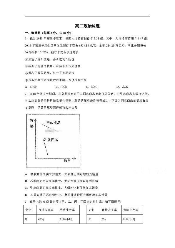 河南省周口扶沟县高级中学2018-2019学年高二下学期期末考试政治试卷 （缺答案）