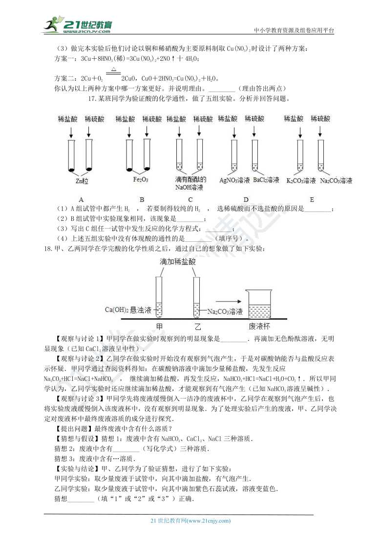 浙教版科學九年級上第一章第3節常見的酸同步練習含解析